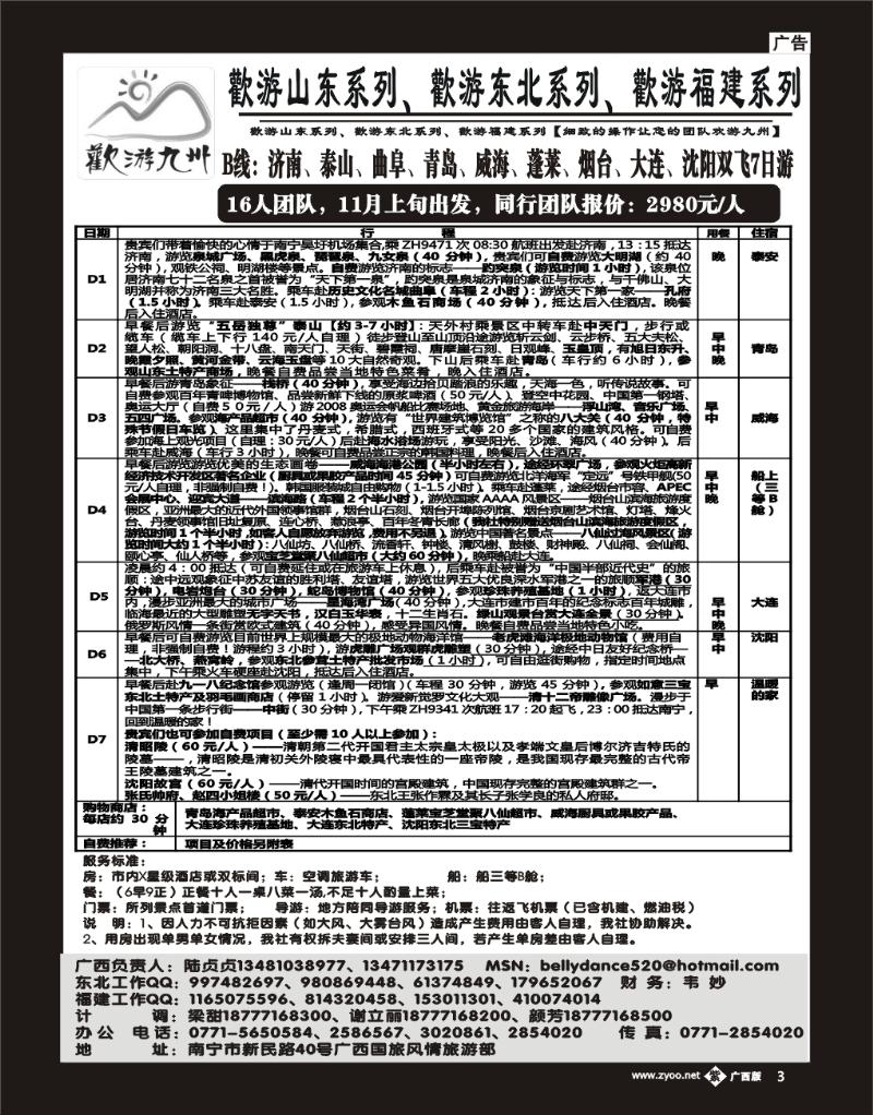 单彩紫03欢游九州山东、东北
