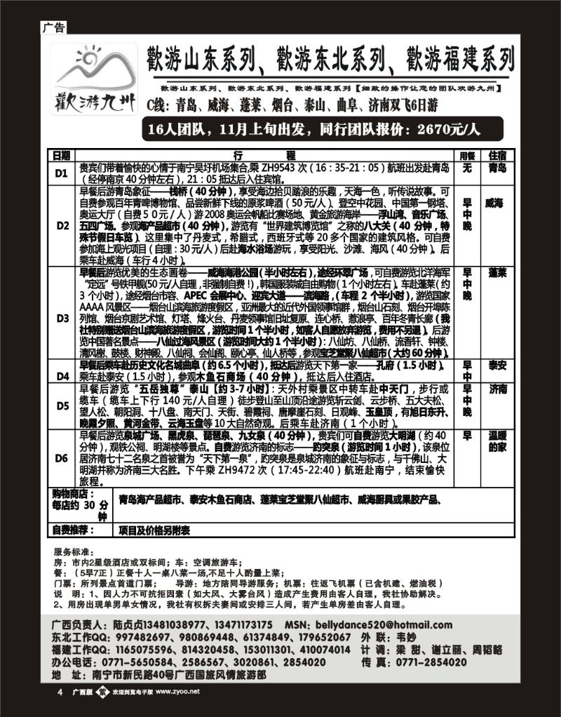单彩紫04欢游九州山东、东北