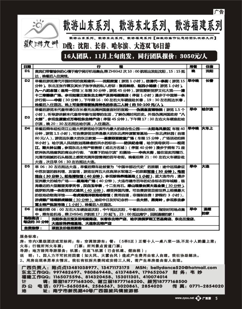 单彩紫05欢游九州山东、东北