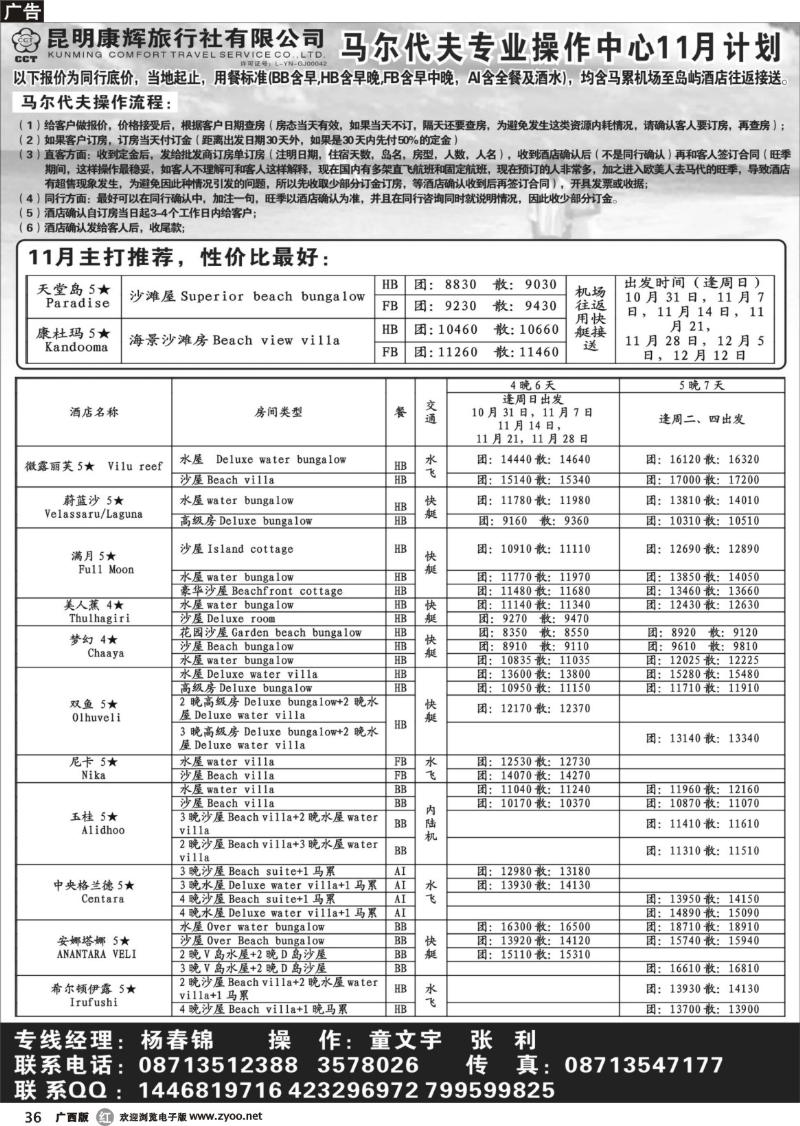 r36昆明康辉马尔代夫操作中心