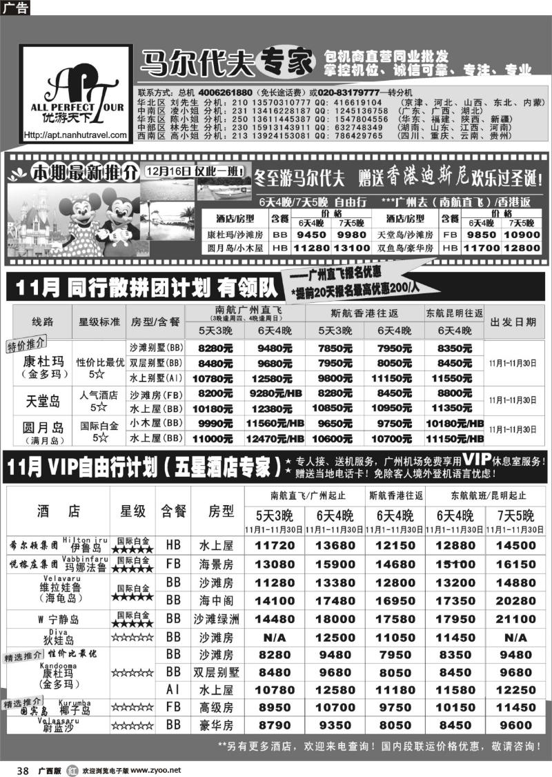 r38优游天下－直航包机：马代、宿雾、普吉、苏梅