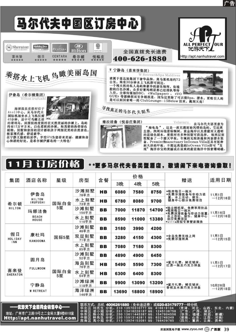 r39优游天下－直航包机：马代、宿雾、普吉、苏梅