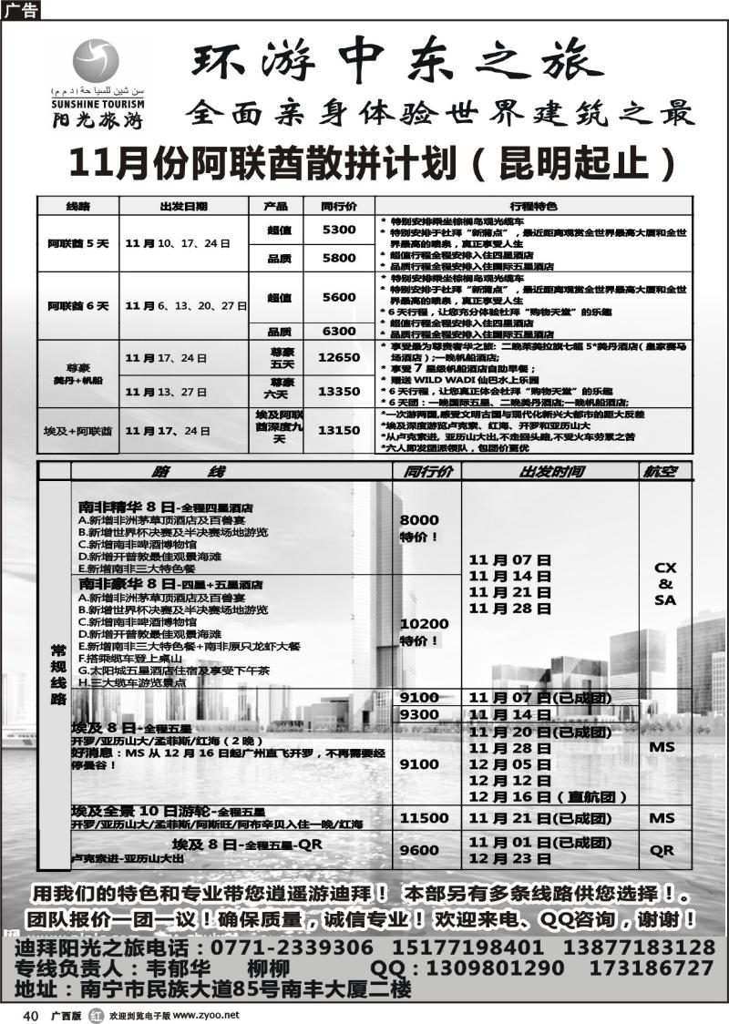r40阳光旅游-环游中东非洲之旅