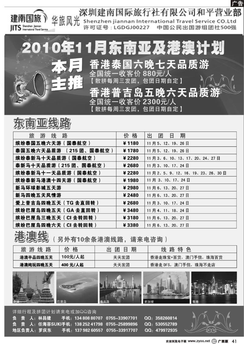 r41建南国旅-华旅风光-11月份东南亚及港澳计划