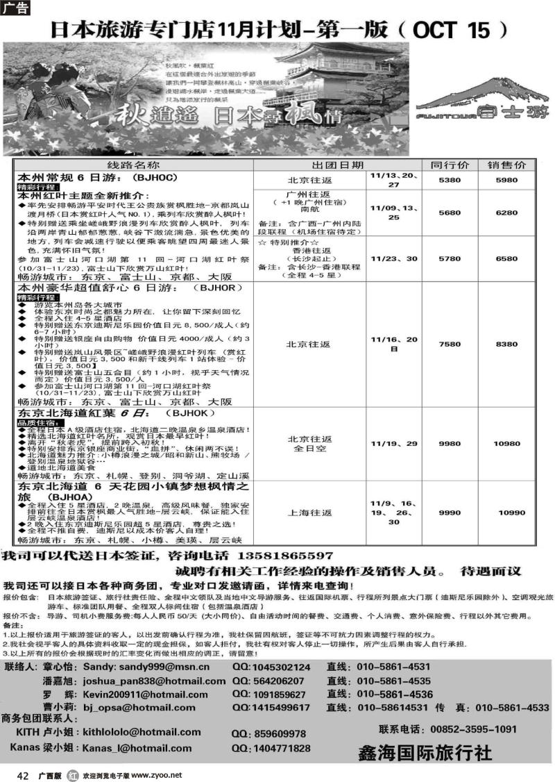 r42富士游·日本旅游专门店
