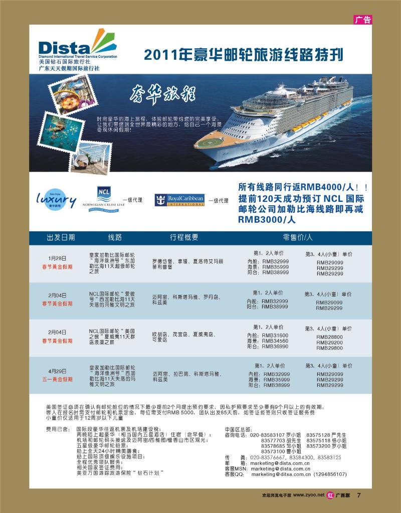 rr07美国钻石国际旅行社——2011年豪华邮轮旅游线路特刊