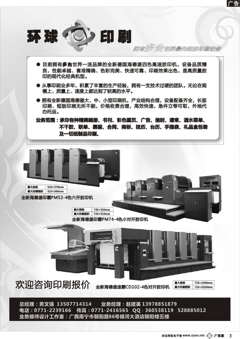 b03环球印刷