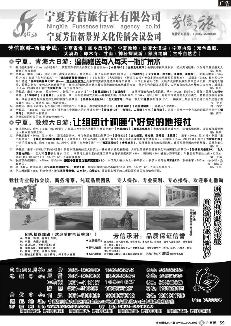 b59宁夏芳信旅行社