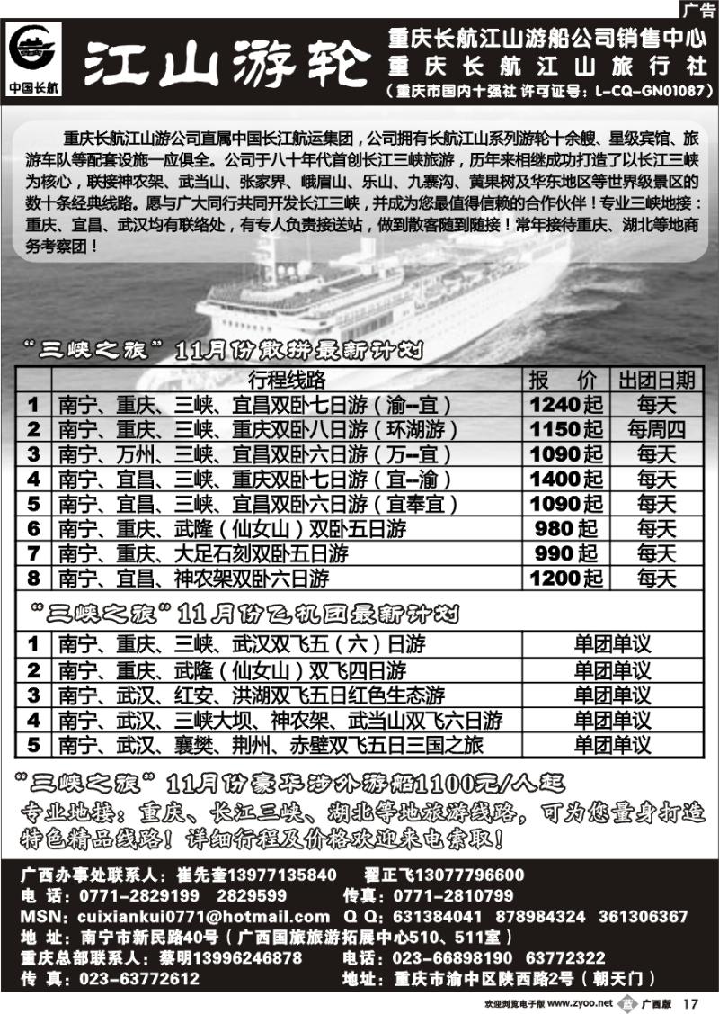 b17重庆、三峡、湖北专线