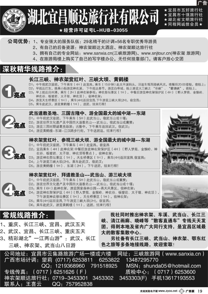 b19宜昌顺达旅行社--神农架、武当山、三峡地接专家