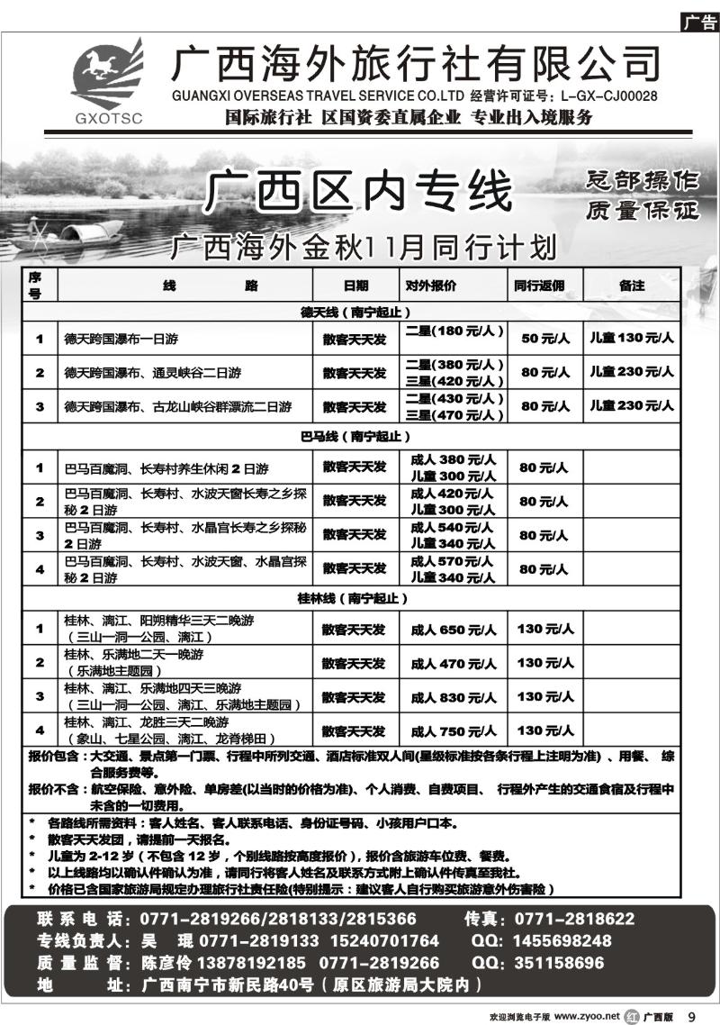 r09广西区内专线
