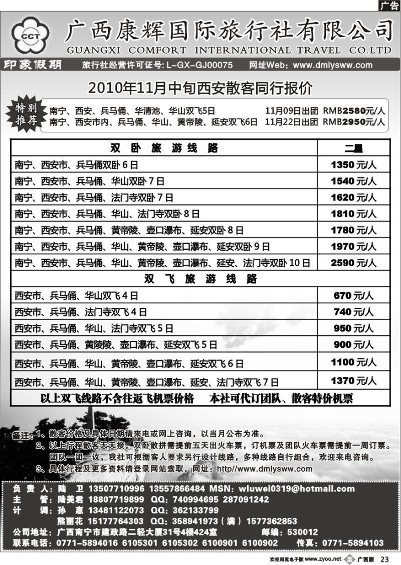 b23广西康辉—印象.西北专线