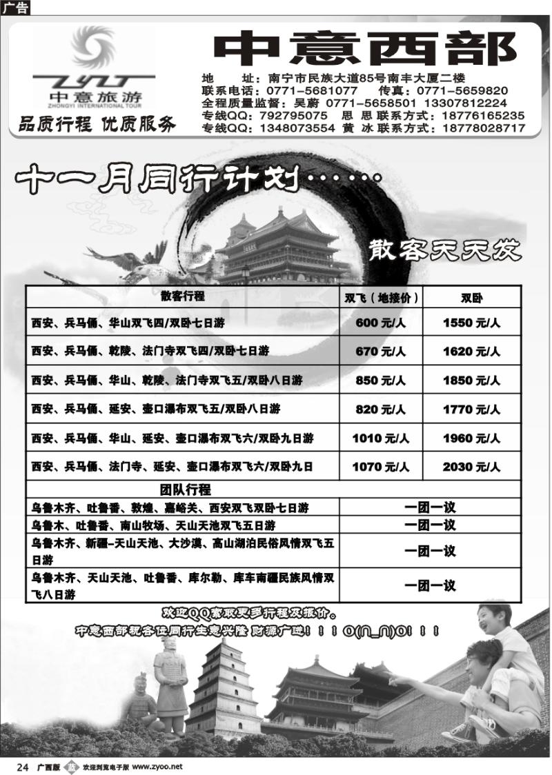 b24中意旅游—西部专线