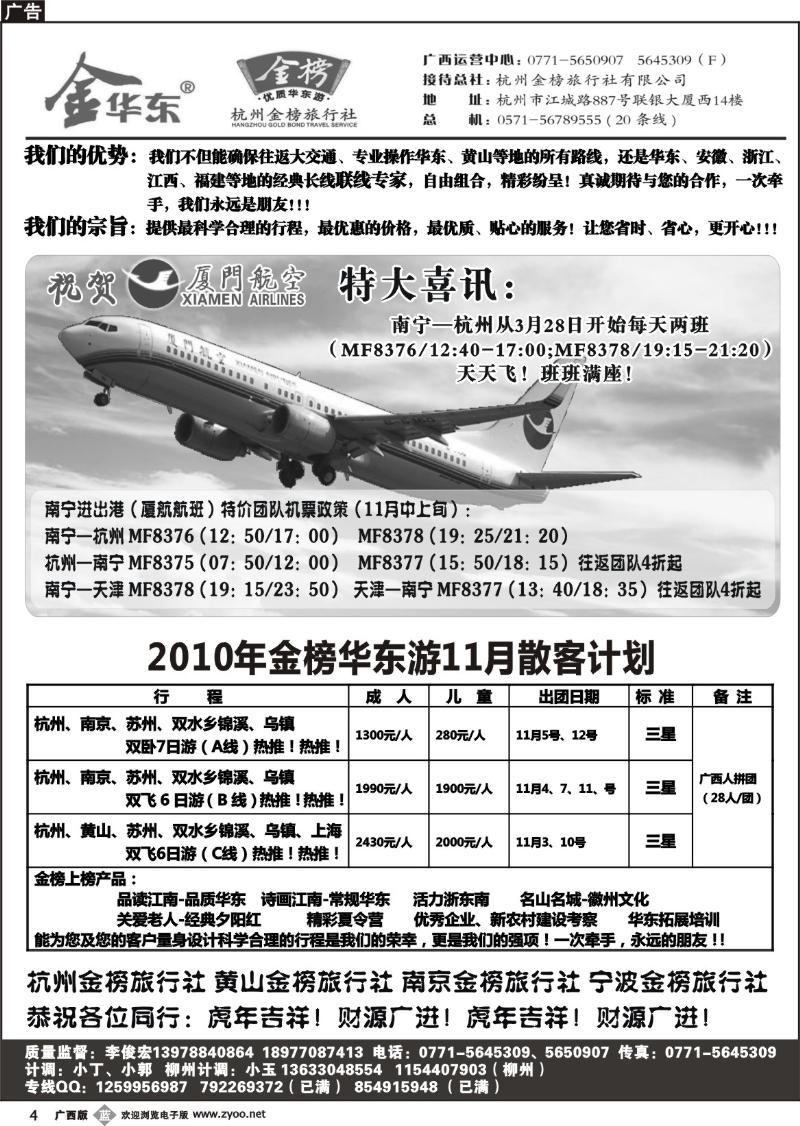 b04广西中旅－李俊宏－金榜华东游