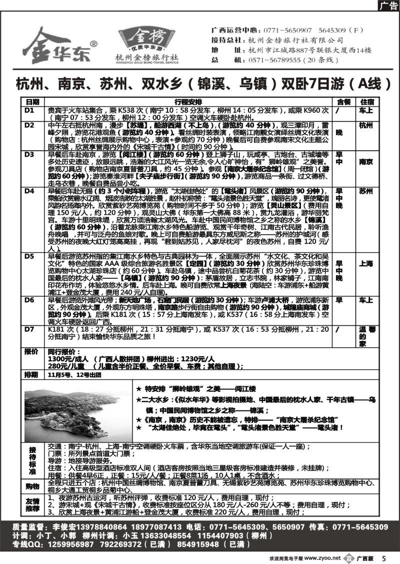 b05广西中旅－李俊宏－金榜华东游