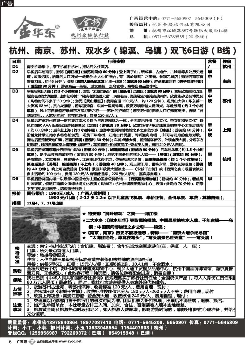 b06广西中旅－李俊宏－金榜华东游