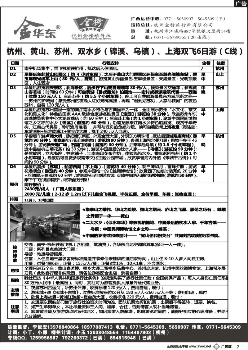 b07广西中旅－李俊宏－金榜华东游