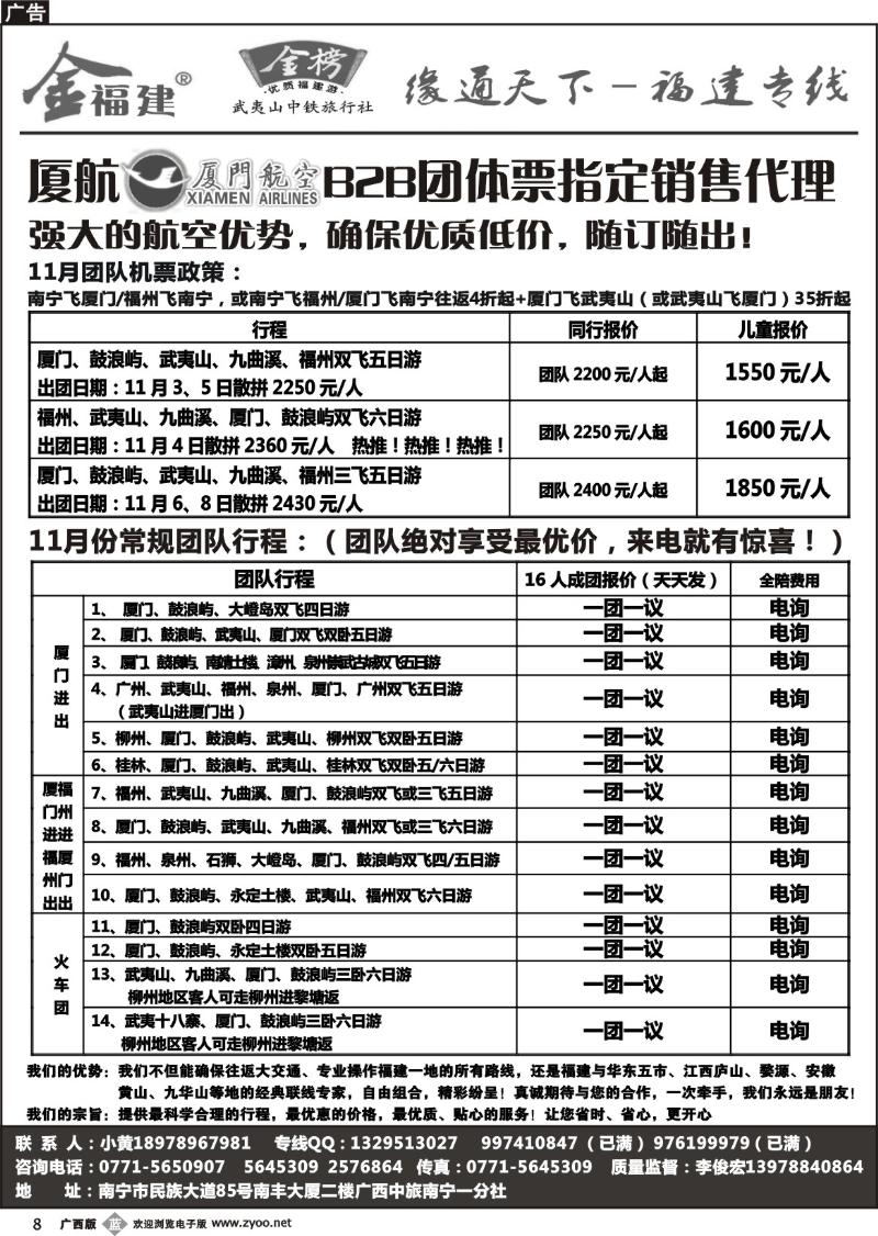 b08广西中旅－李俊宏－福建专线