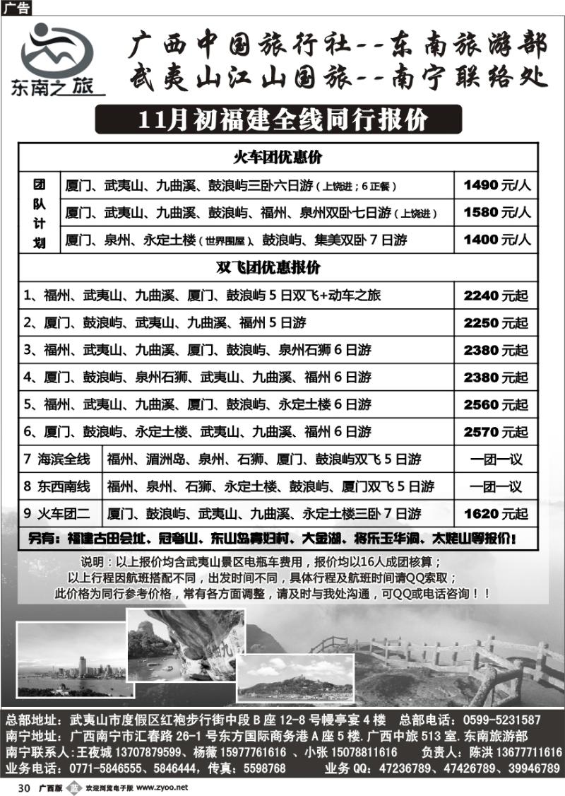 b30福建线-东南之旅