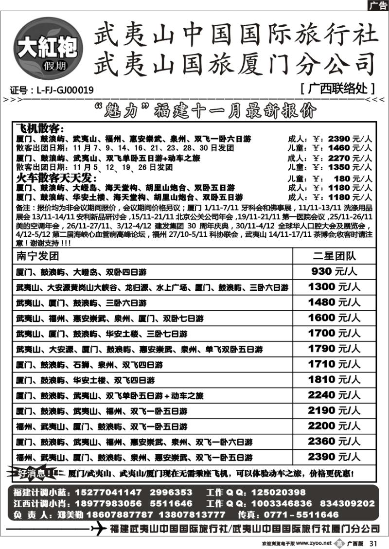 b31大红袍假期-福建游