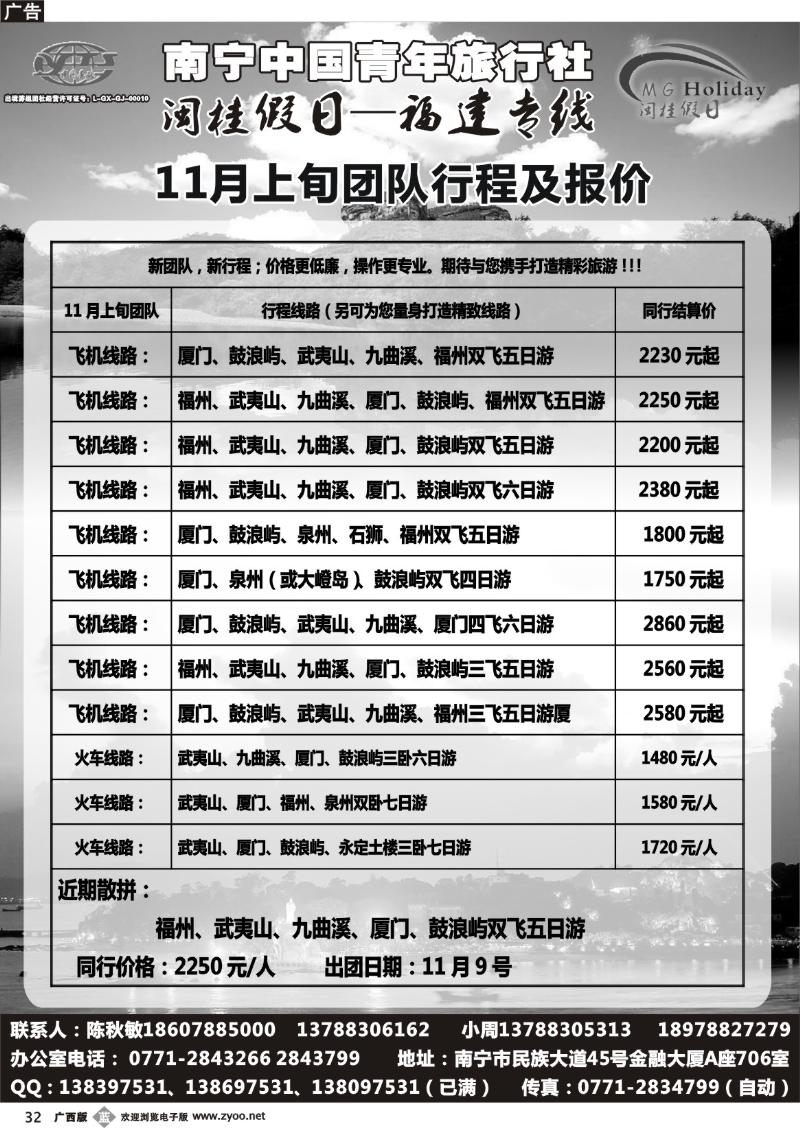 b32青旅-闽桂假日
