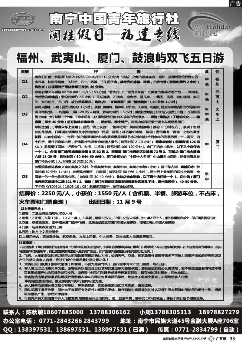 b33青旅-闽桂假日