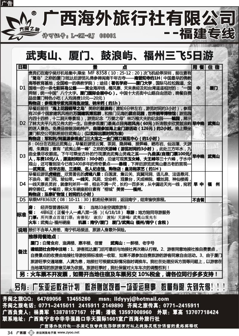 b34齐闽之旅