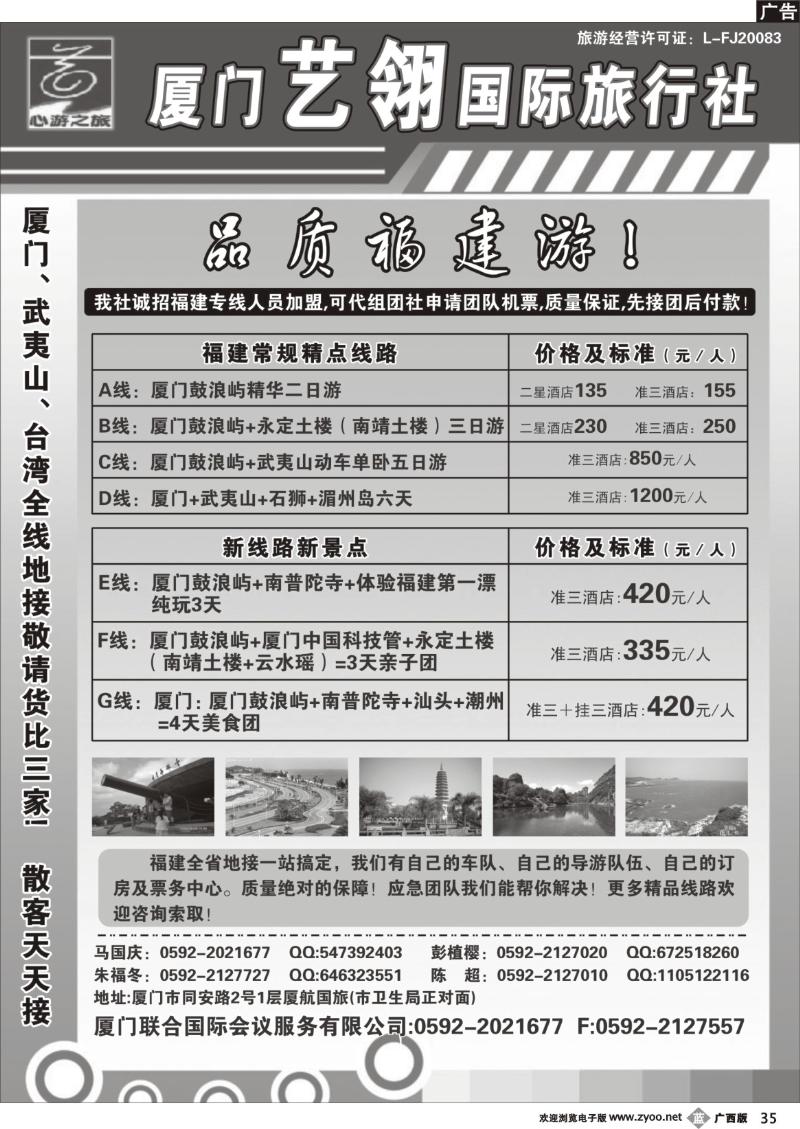 b35厦门艺翎国际旅行社