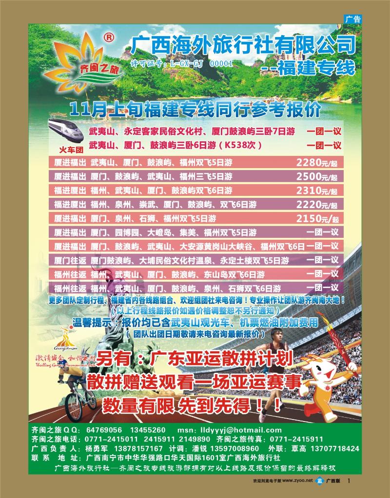 bb01齐闽之旅