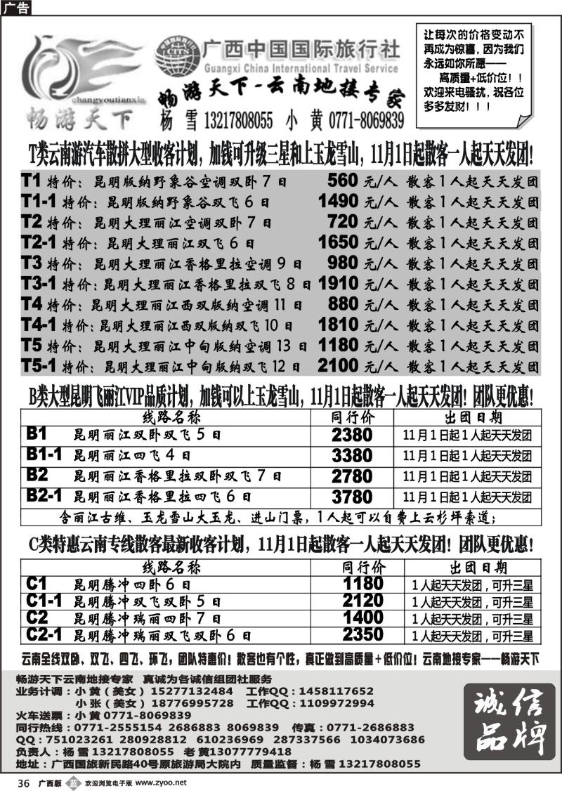 b36畅游天下-云南地接专家
