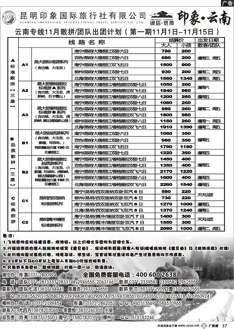 b37印象云南