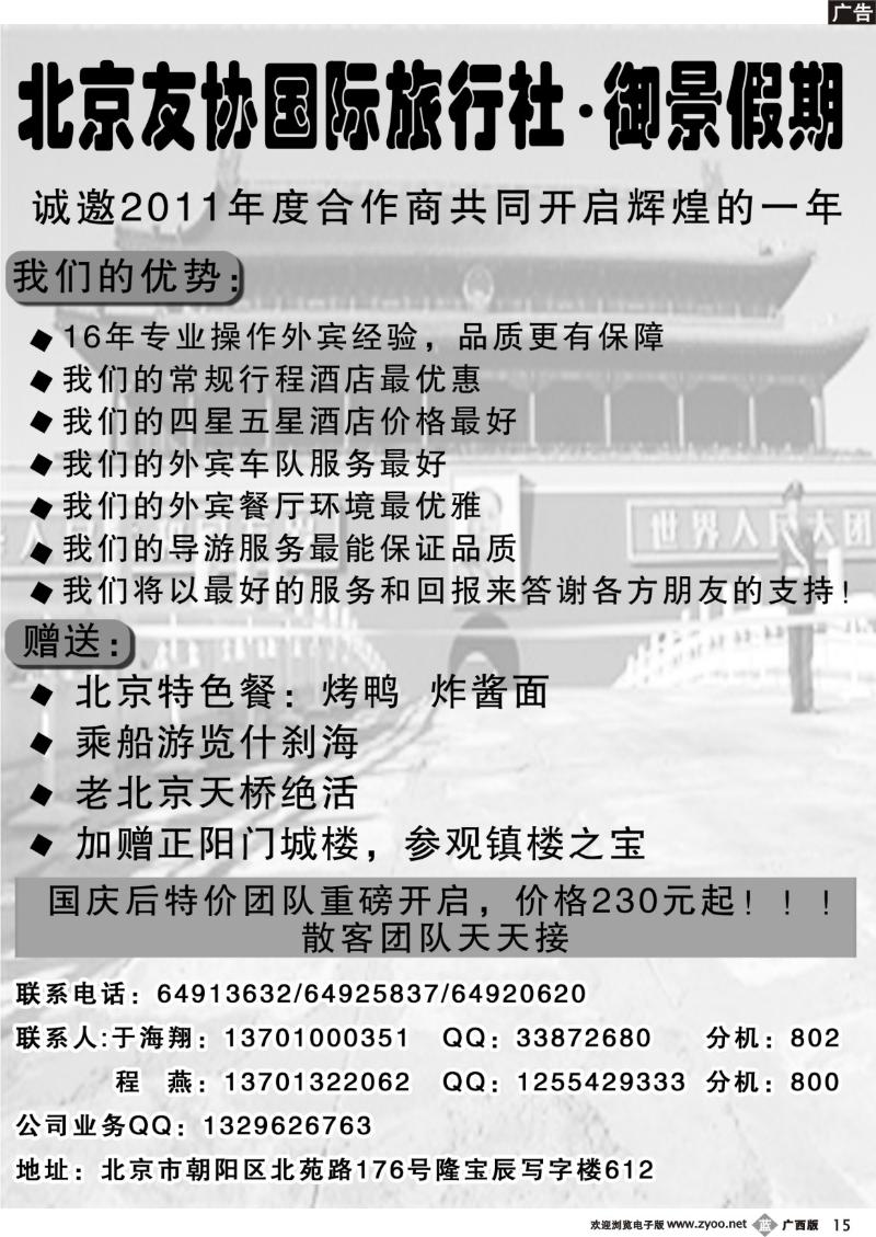 b15北京友协国际旅行社·御景假期