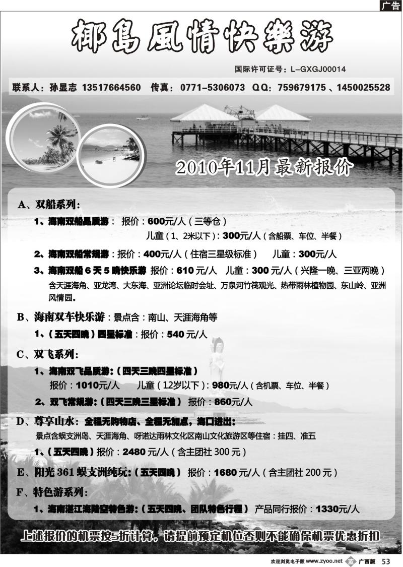 b53椰岛风情快乐游