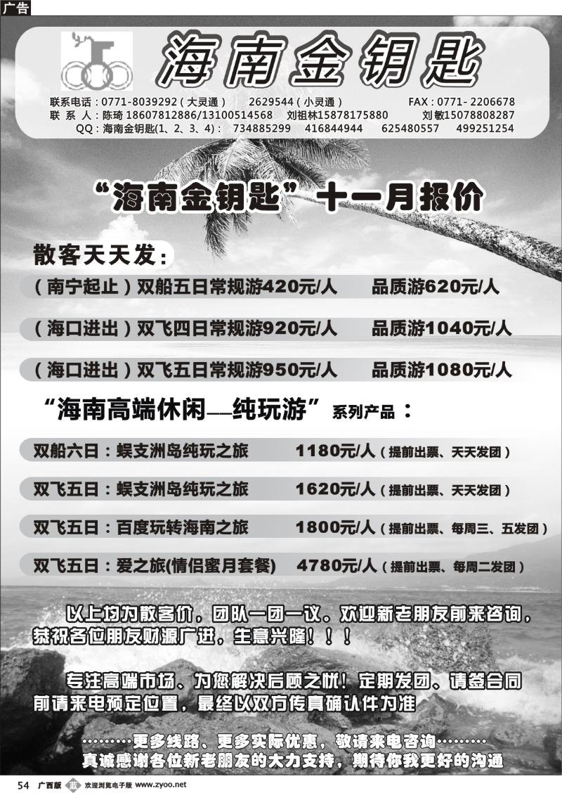 b54海南金钥匙
