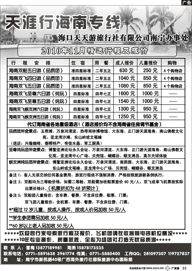 b55天涯行—海南专线
