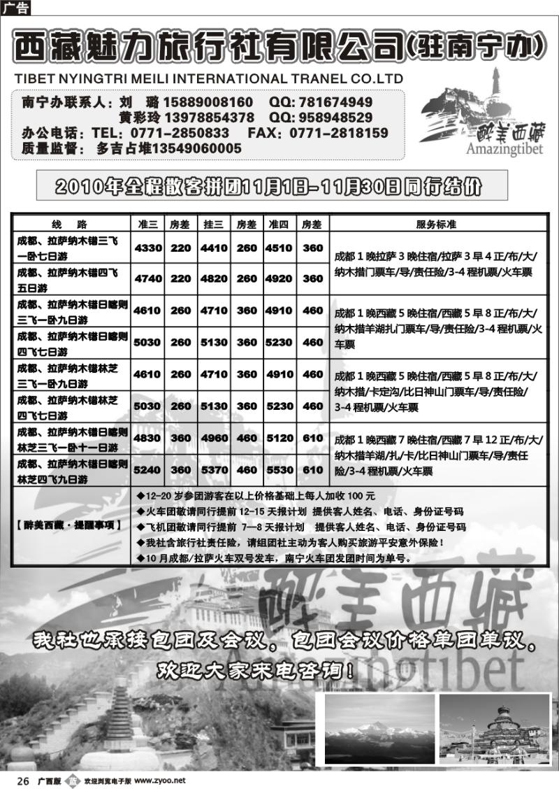 b26醉美西藏