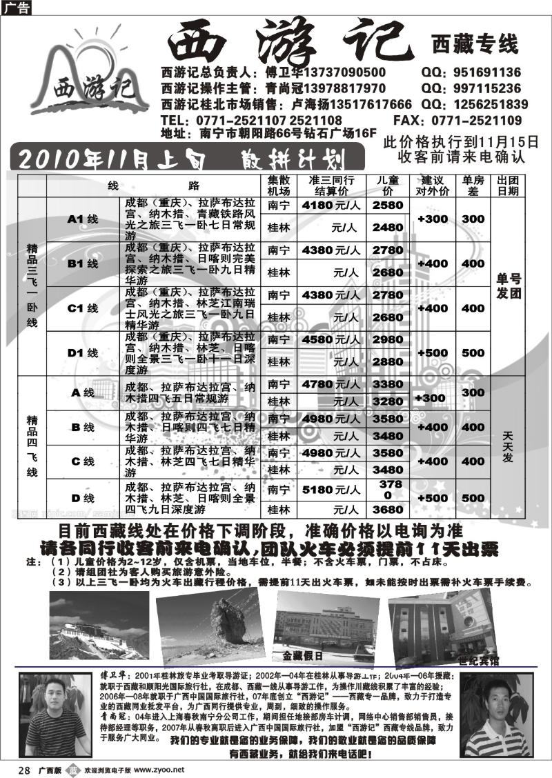 b28西游记—西藏专线