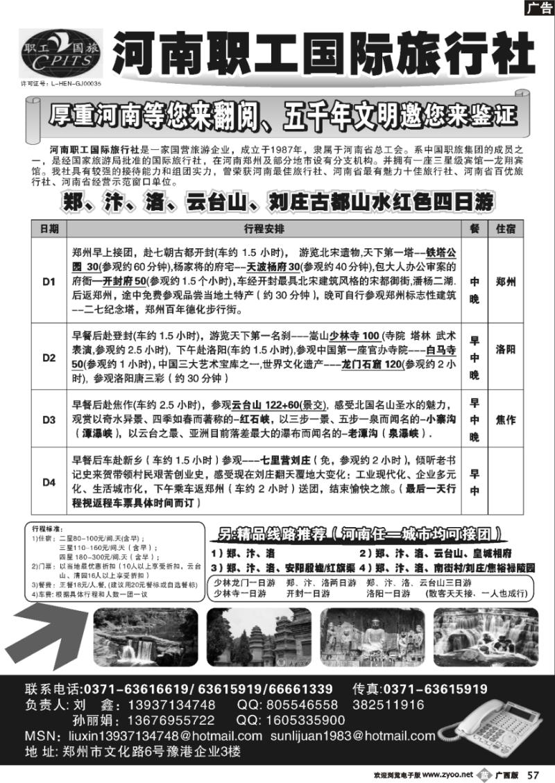 b57河南职工国际旅行社