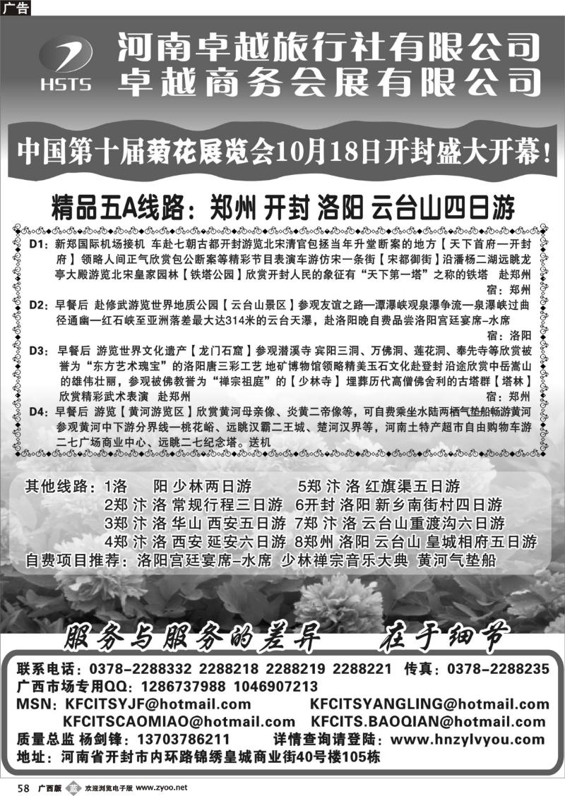 b58河南卓越旅行社-专业河南地接
