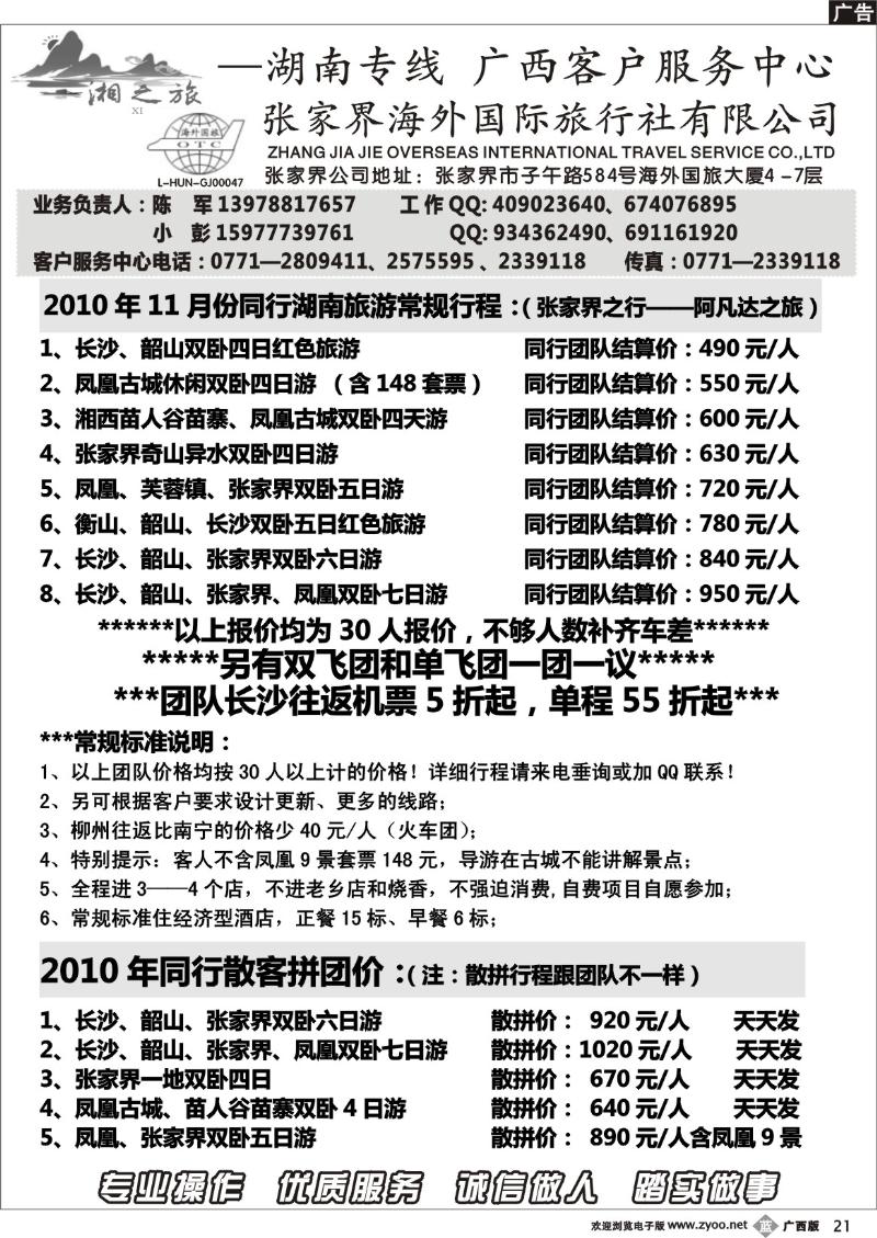 b21湘之旅—湖南专线