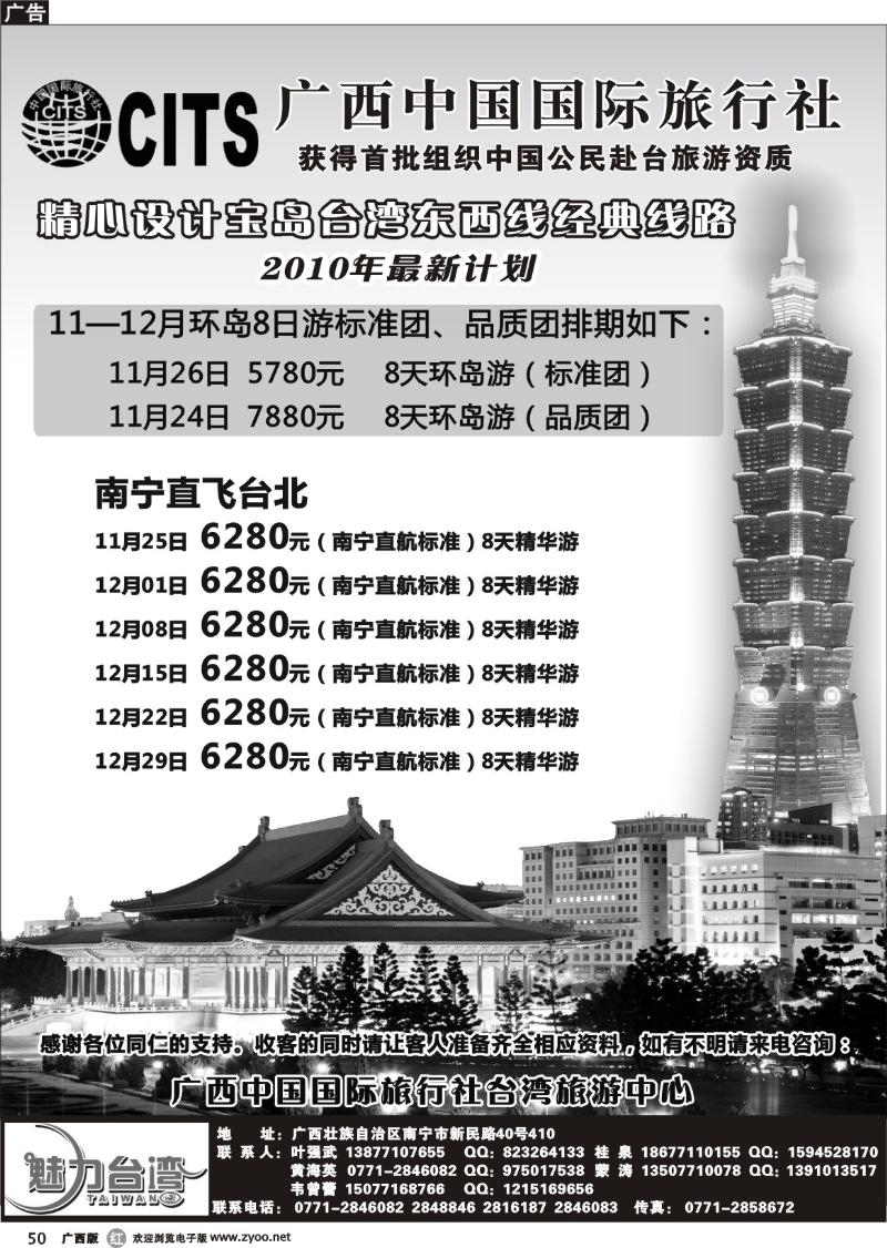 r50广西国旅台湾旅游中心