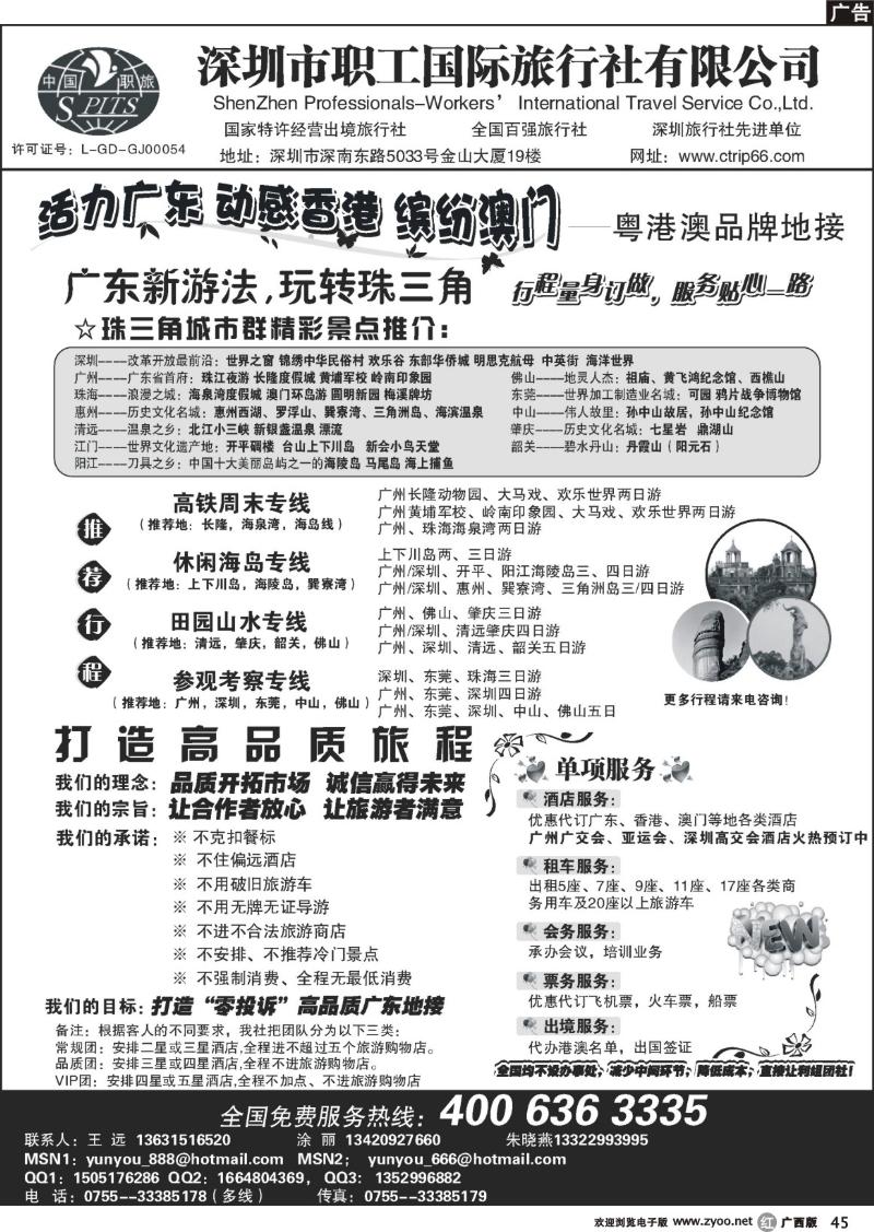 r45深圳职工国旅-广深珠地接