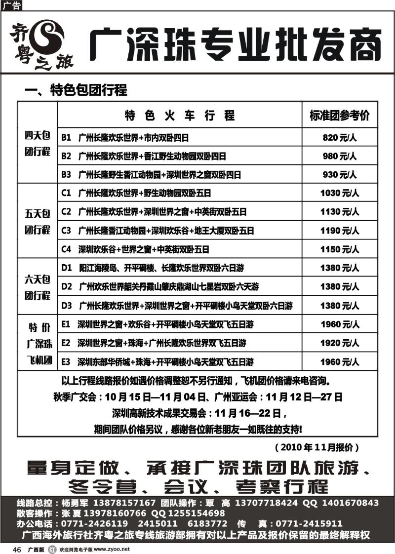 r46齐粤之旅--11月价格总表