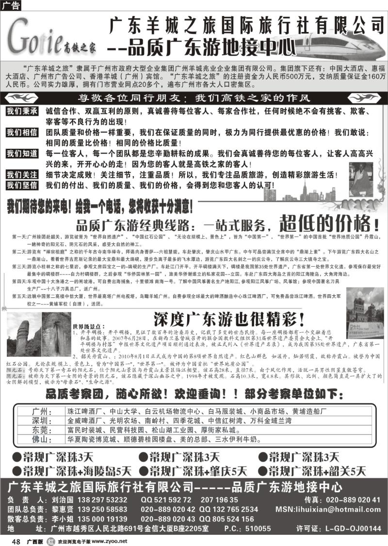 r48高铁之家-品质广东游地接中心（亚运版）