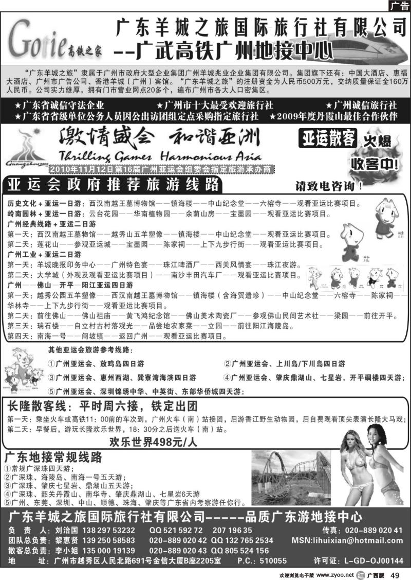 r49高铁之家-品质广东游地接中心（亚运版）