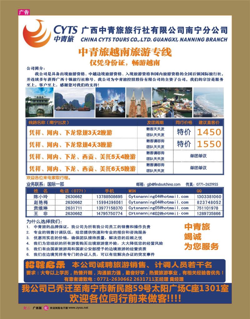 红版封二-中青旅越南旅游专线