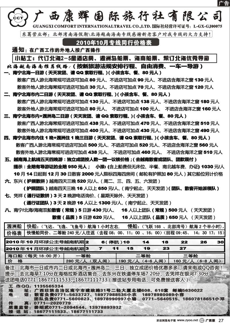 r27北部湾南海假期