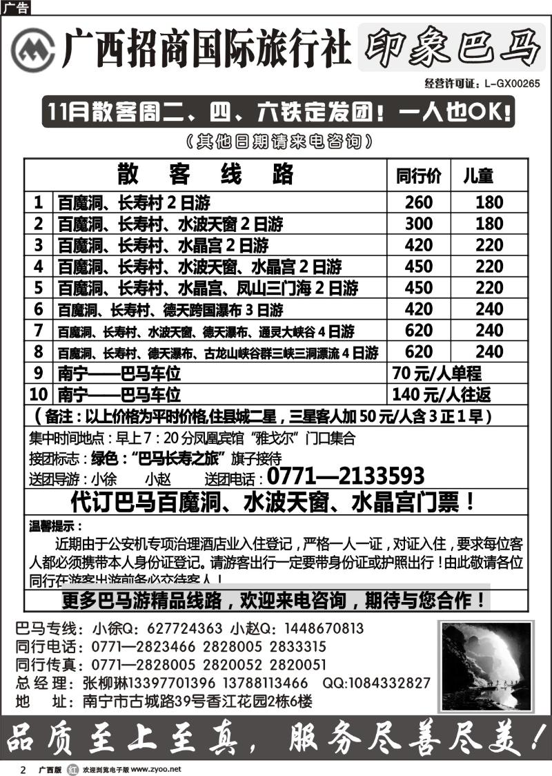 r02印象巴马散客