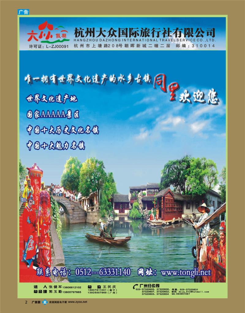bb02杭州大众国际旅行社