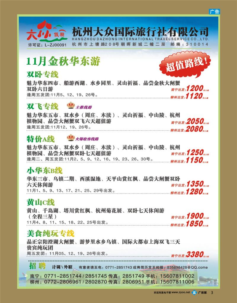 bb03杭州大众国际旅行社